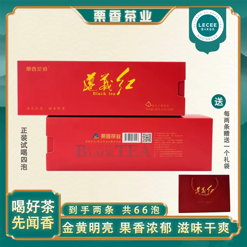 栗香茶业.25年地理标志雨前遵义红茶
