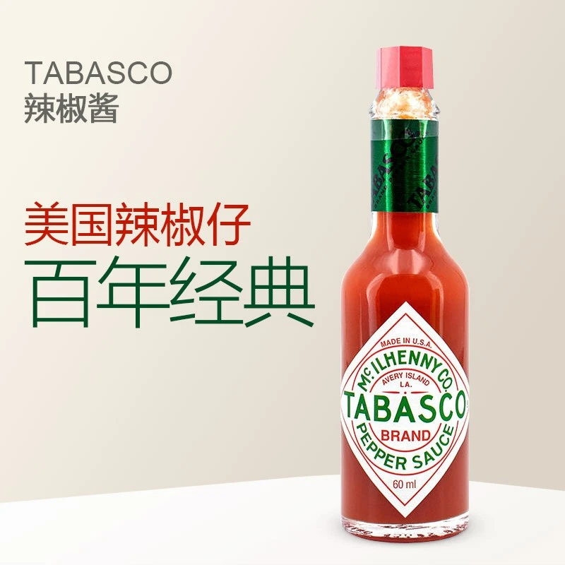 美国辣椒仔tabasco辣椒酱美式辣酱汁墨西哥调味汁塔巴斯科牛排
