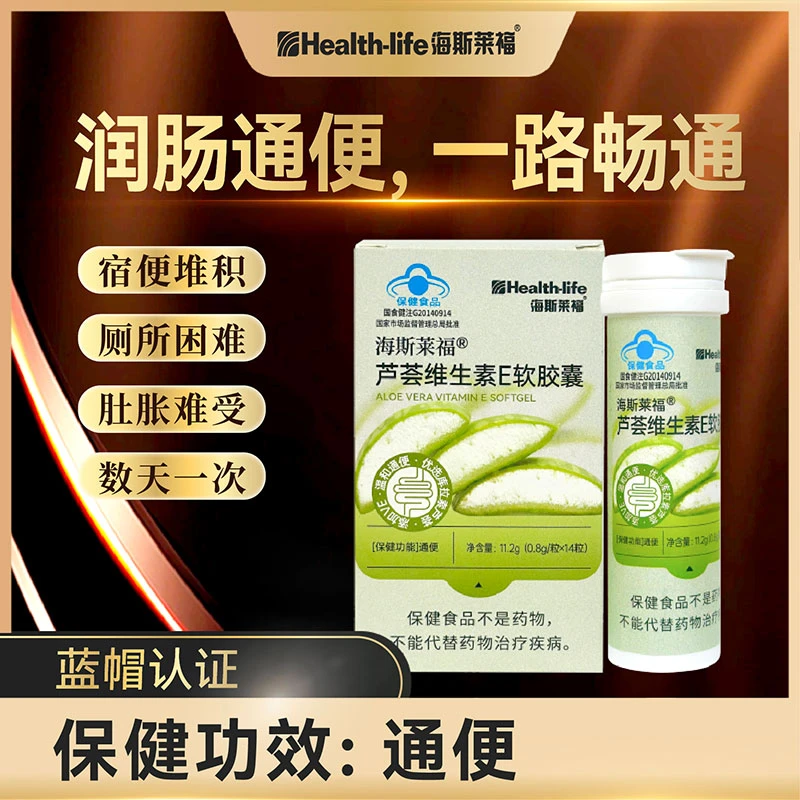 海斯莱福芦荟维生素E软胶囊便秘润肠通便排宿不拉肚成人通用