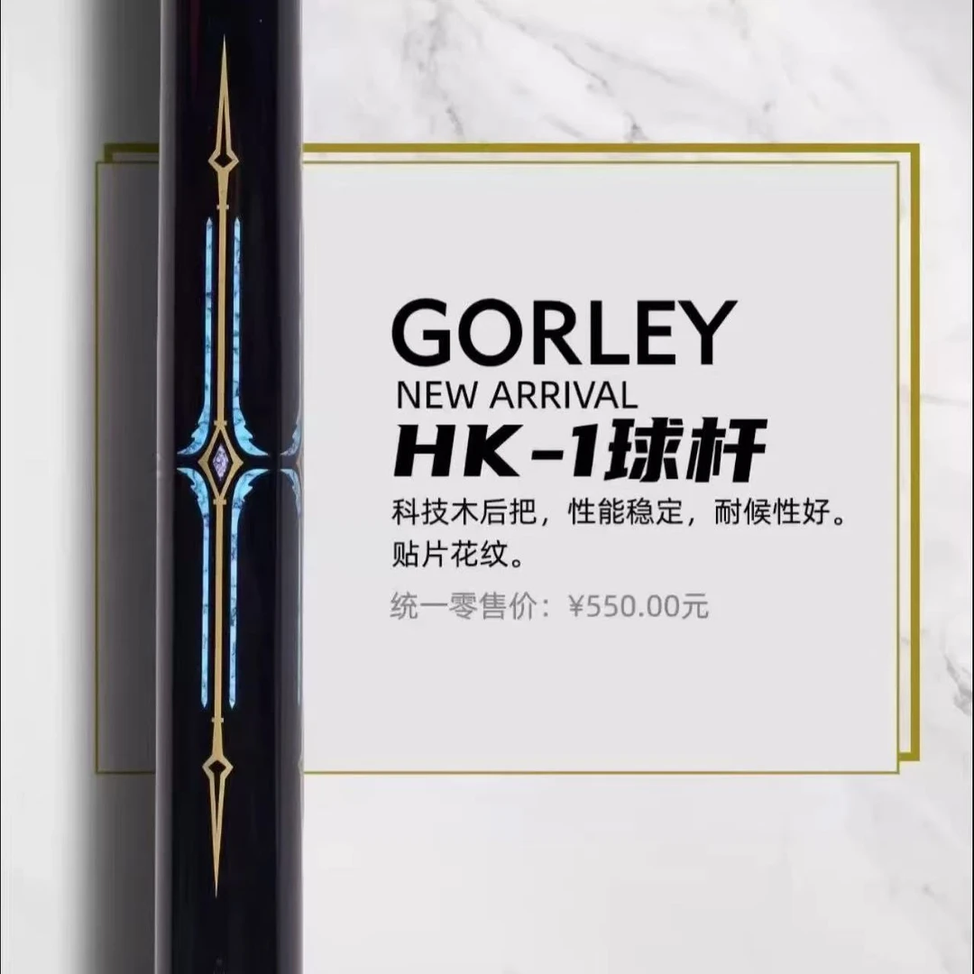 GLORLEY 戈力 HK-1 台球杆