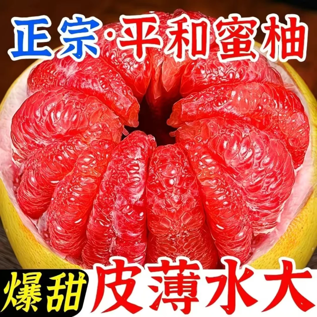 福建正宗红心密柚2/4个香甜可口之水丰富优质农产品新鲜现摘精品