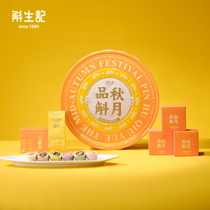 霍山石斛星球酥品斛秋月中式养生礼盒六饼六味加赠石斛花2包