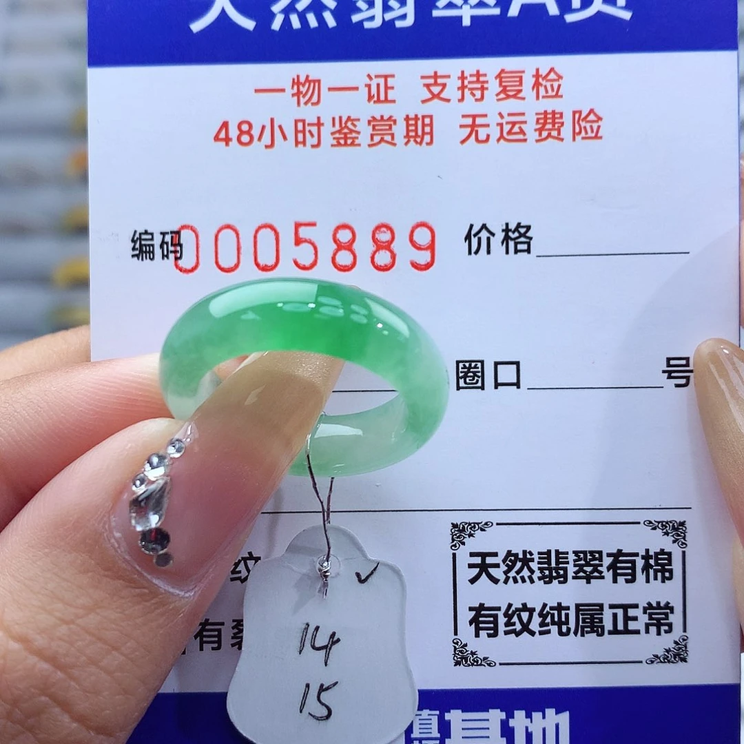 翡翠戒指未镶嵌天然