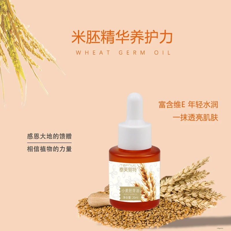 泰芙努特小麦胚芽油补水保湿