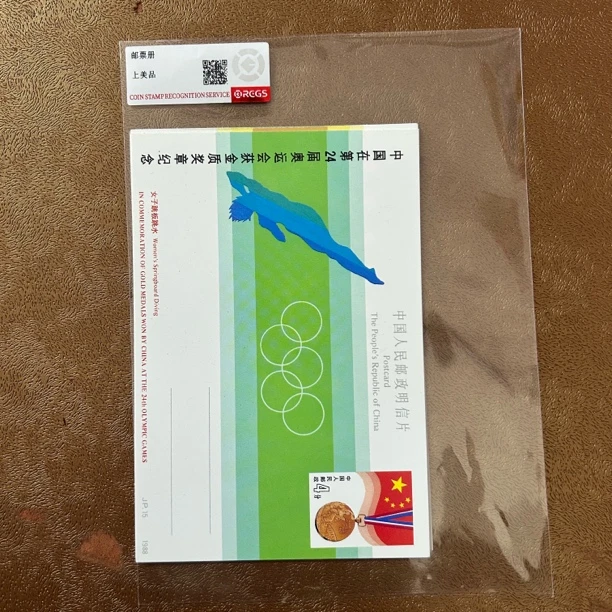 中国在第二十四届奥运会获金质奖章纪念