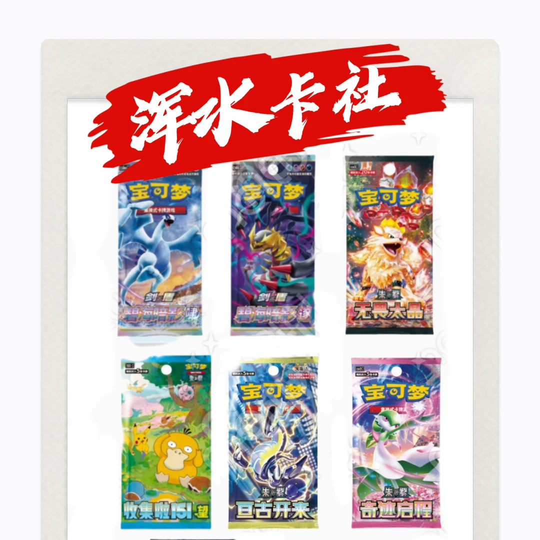 宝可梦【打榜】PTCG 8.0 12.0 sv11w 系列宝可梦卡牌
