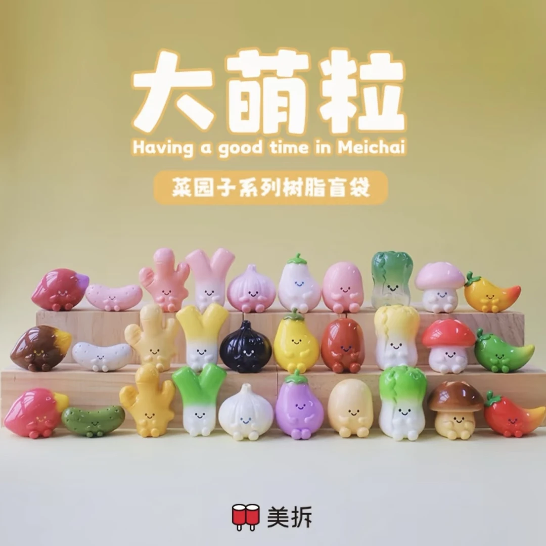 【拆盒】美拆 · 菜园子系列萌粒盲袋树脂摆件
