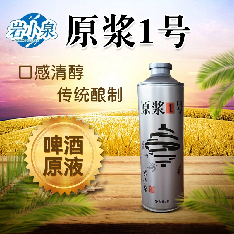 岩小泉精酿啤酒原浆新鲜发酵酿造麦汁浓度12°P 1L大桶