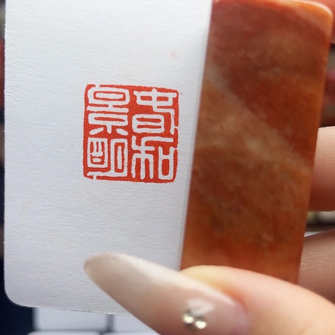 寿山石印石春和景明2.0