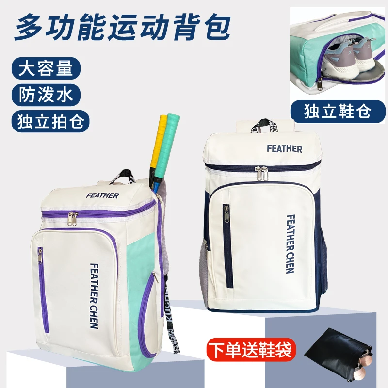 新款羽毛球包双肩专业高颜值背包专用网球包男款女款女士拍包