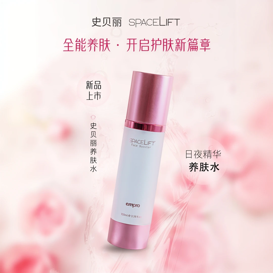 【原装进口】史贝丽/SPACELIFT瞬间提拉养肤水提升紧致度100ml