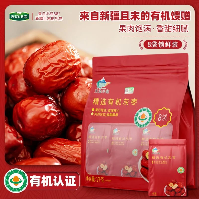 新疆天边小宛有机灰枣红枣皮薄肉厚核小优质且末红枣