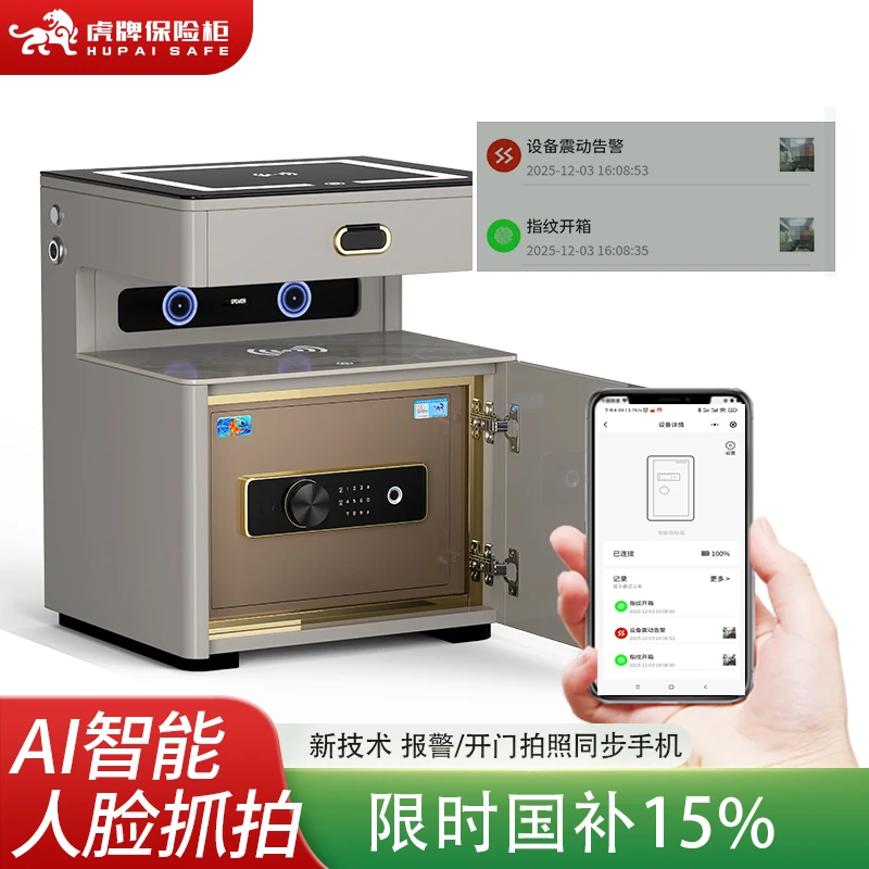 国补虎牌新款智能床头柜保险箱一体蓝牙音箱无线充保险柜家用防盗