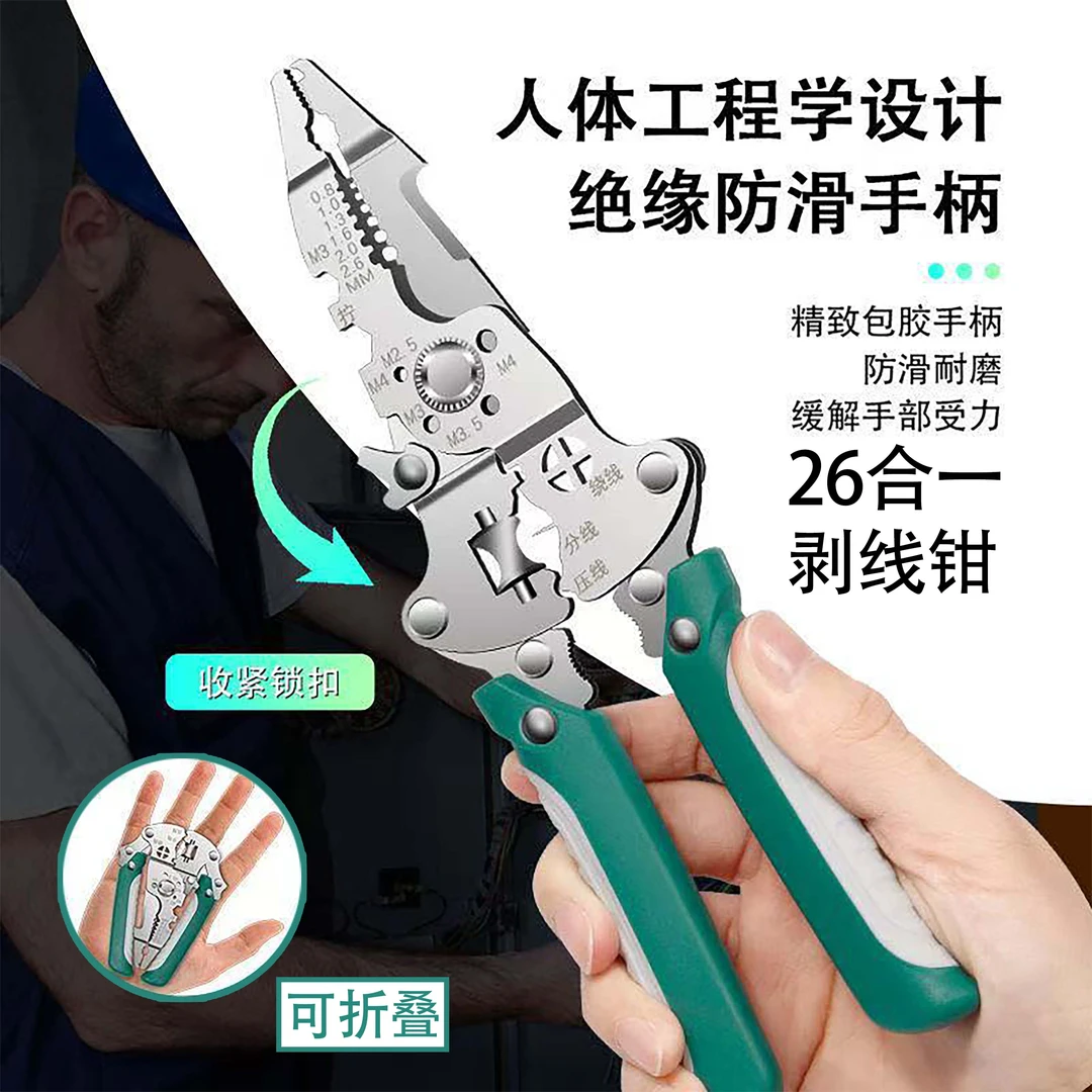 多功能剥线钳26合一可折叠升级工业级电工专用工具压线分线绕线钳