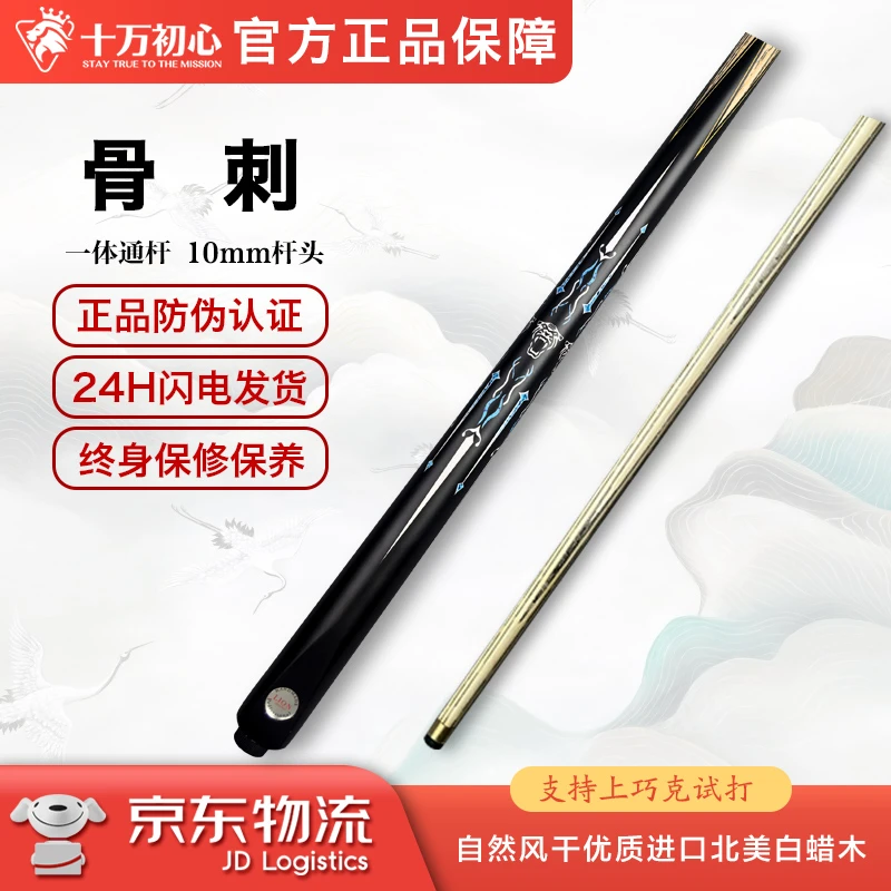 骨刺 小头通杆 十万初心手工台球杆