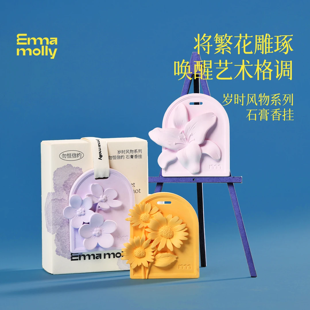 艾玛莫莉海棠花蜡片香片去异味衣橱卧室内持久留香衣服香挂