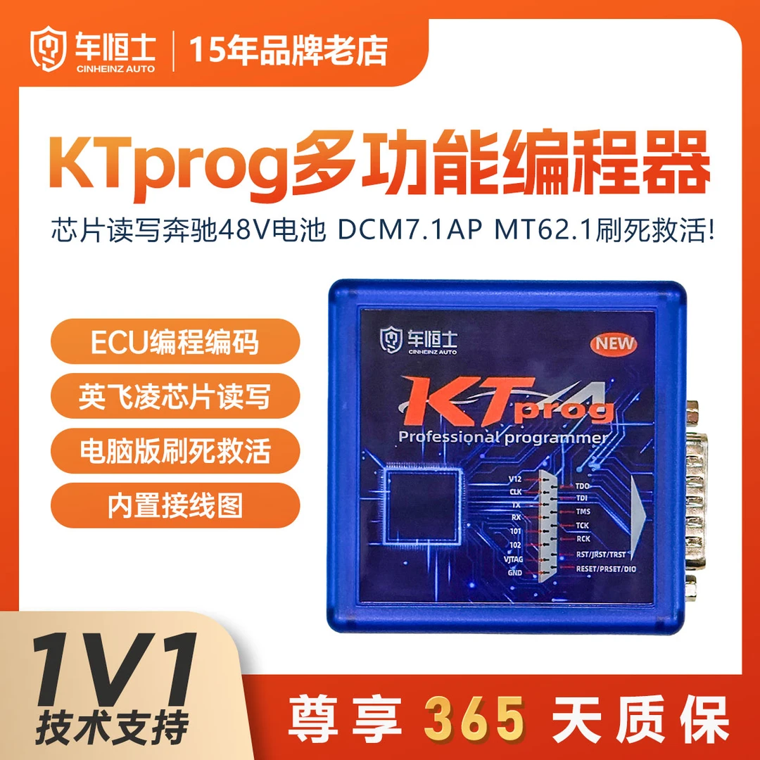车恒士KTprog多功能编程器ECU编程编码电脑版远程数据读写工具