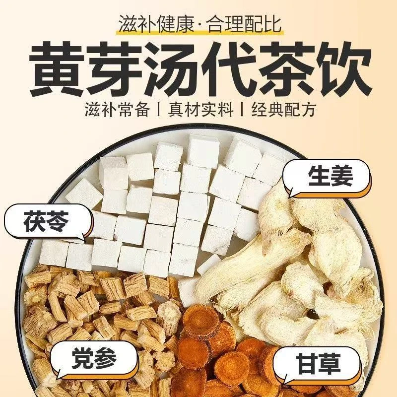 （组合装）黄芽汤茯苓搭配党参甘草干姜黄芽汤