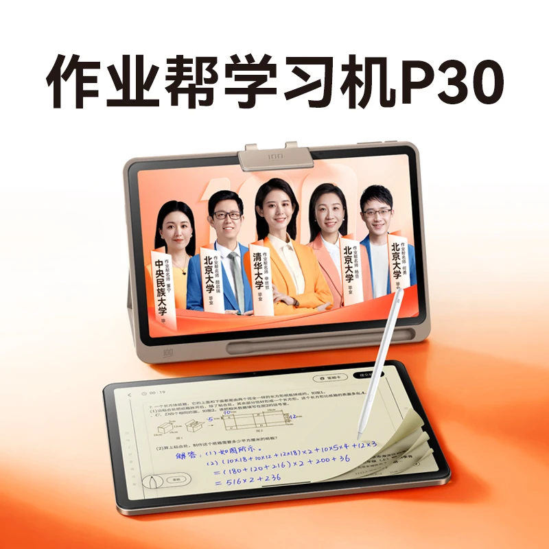 【小伍专属】作业帮学习机P30 128GB全科辅导学习学练二合一