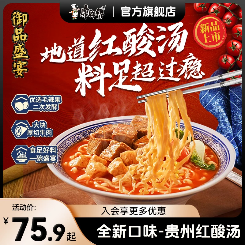 【新口味上市】康师傅御品盛宴大肉块红酸汤香菜牛肉面方便面