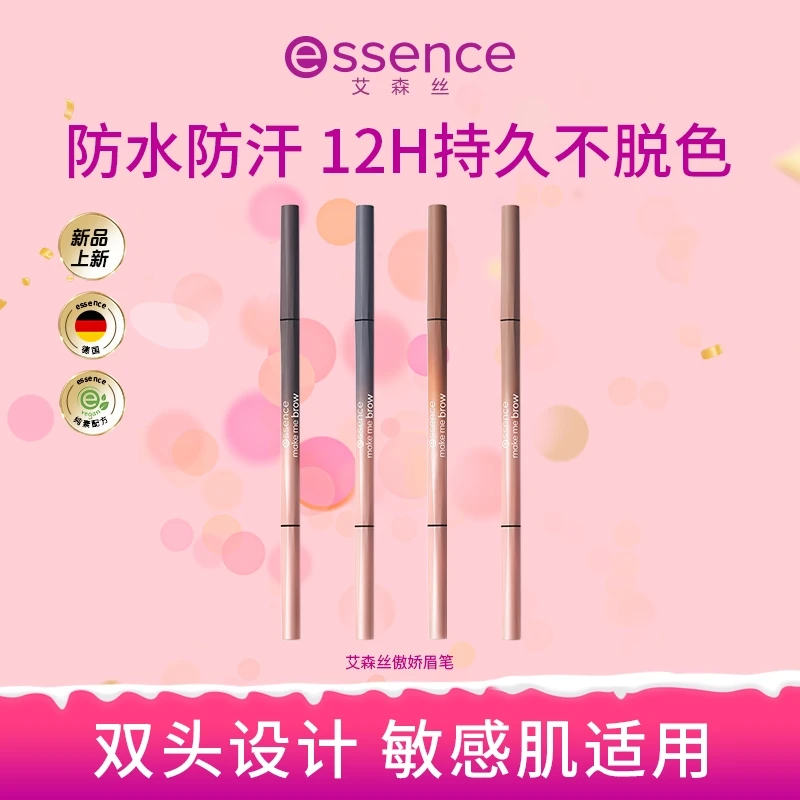 【达人专属】essence艾森丝细致分明傲娇眉笔双头设计防汗不晕持妆