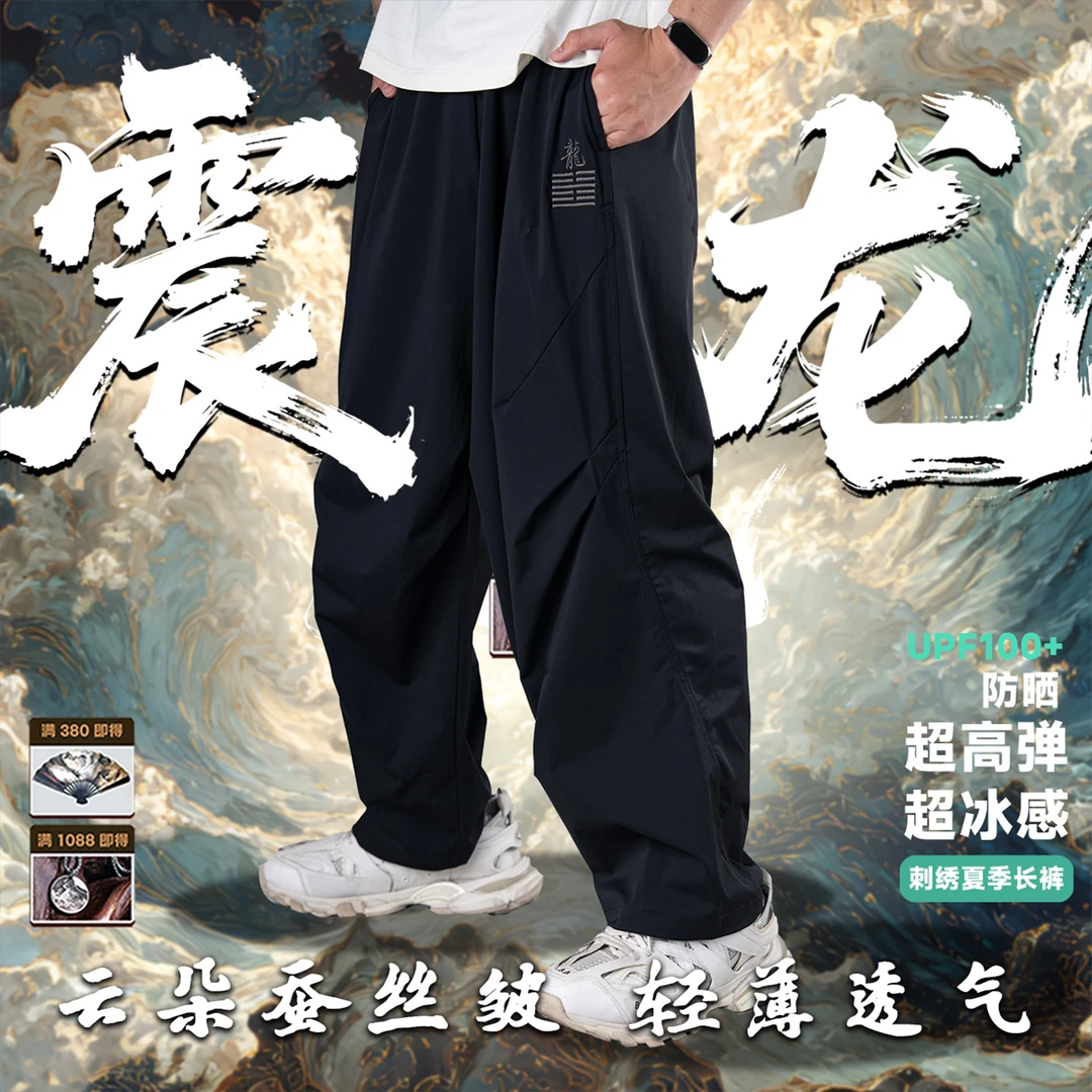 【震龙】-国潮重工刺绣防晒轻薄透气高弹防晒休闲裤