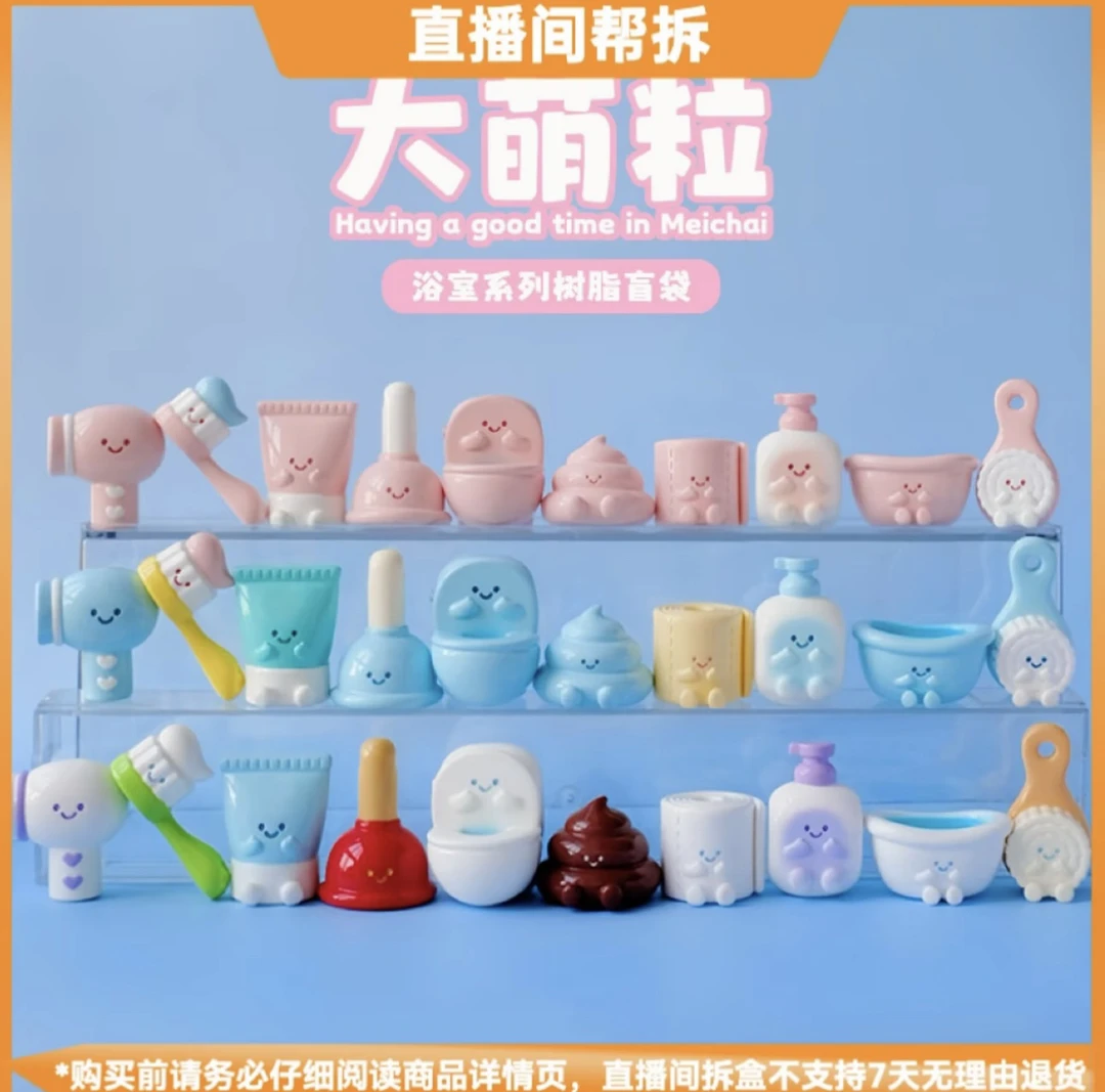 【可可熊代拆】美拆浴室系列萌粒盲盒