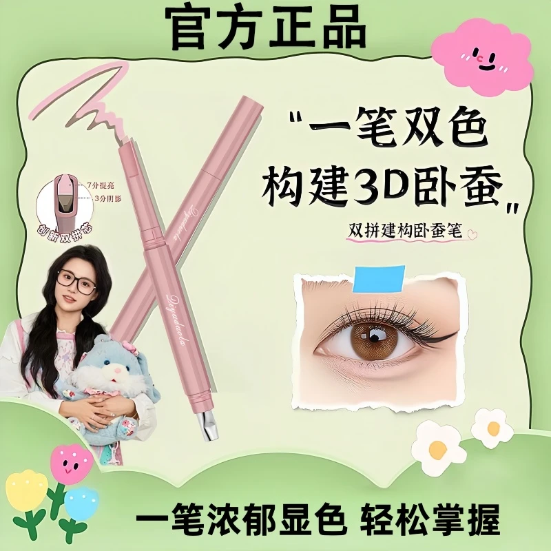 【小鱼海棠推荐】DE双拼卧蚕笔ZONE提亮阴影二合一防水立体一笔建构