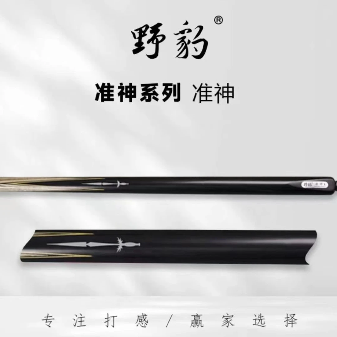 YeBao/ 野豹【正品】准神中式八球斯诺克小头通体球杆