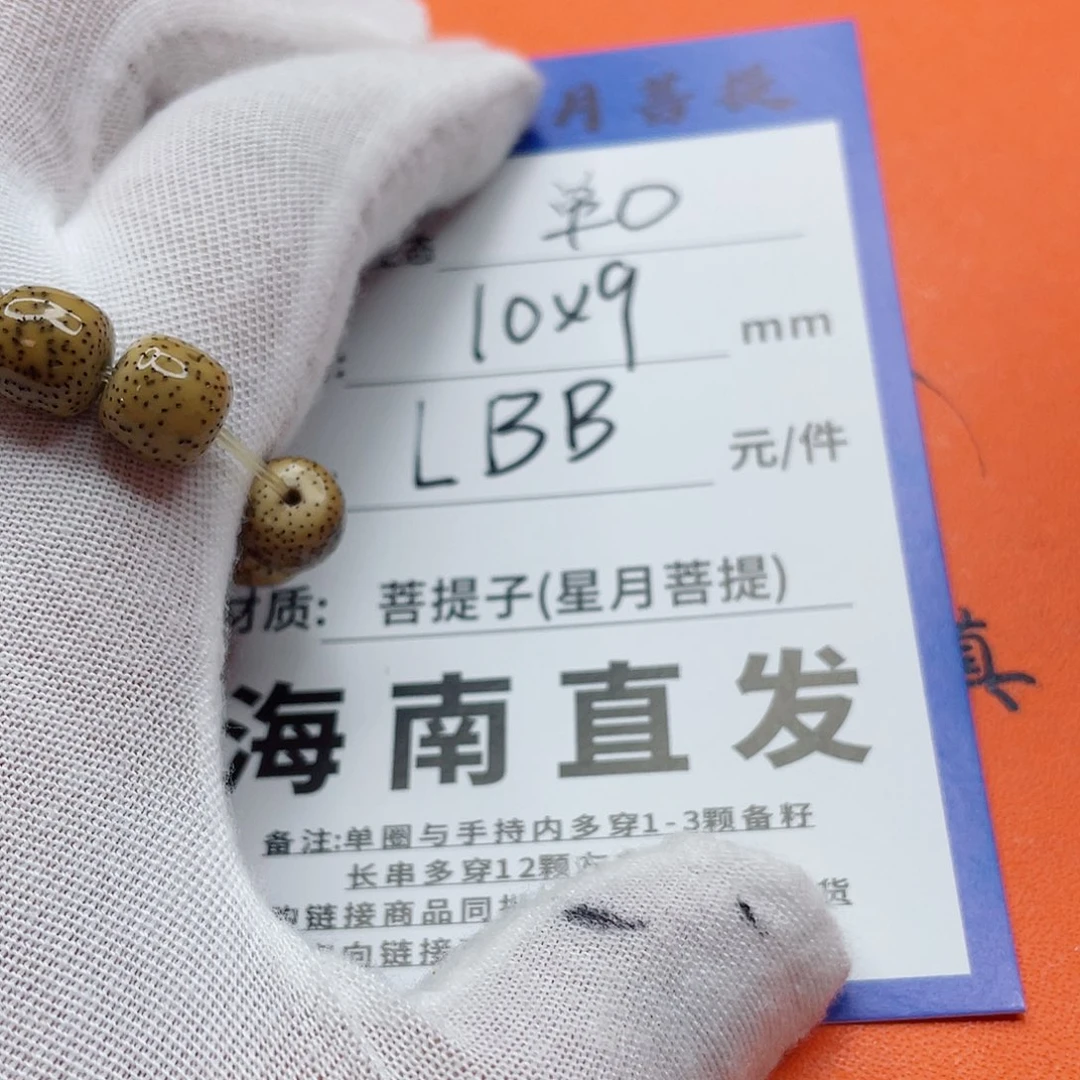 星月菩提手串10d d d d d s d d d d