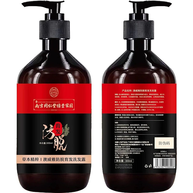 南京同仁堂澳威雅防脱洗发露本草精粹提取物洗发水留香清爽草本