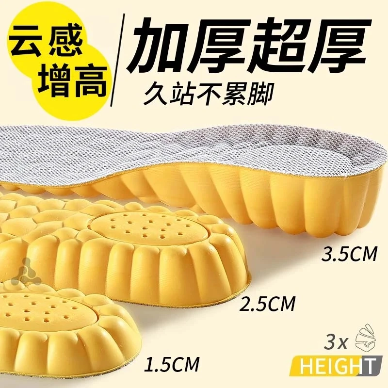 加厚增高鞋垫超厚男士久站不累脚软弹减震超软防痛踩屎感男舒适
