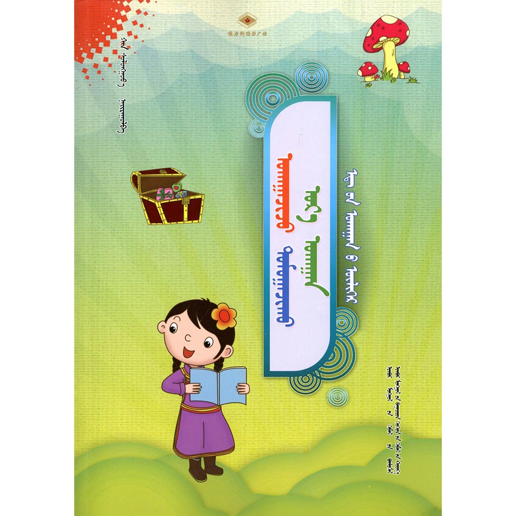 成长胜典·财智故事（少儿社）维力斯