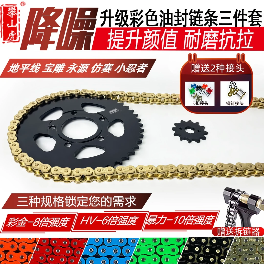 适用地平线宝雕永源仿赛忍者金鹰翘头牙盘5孔彩色油封链条三件套