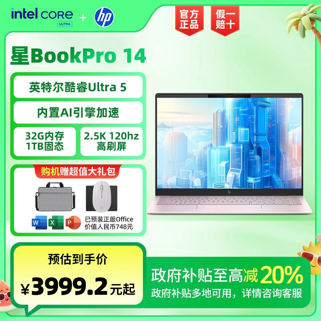 HP/惠普政府补贴星BookPro 14酷睿Ultra 5-125H轻薄本笔记本电脑
