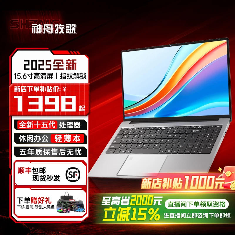 神舟牧歌年终AI笔记本电脑便携15.6英寸高性能商务办公学生轻薄本