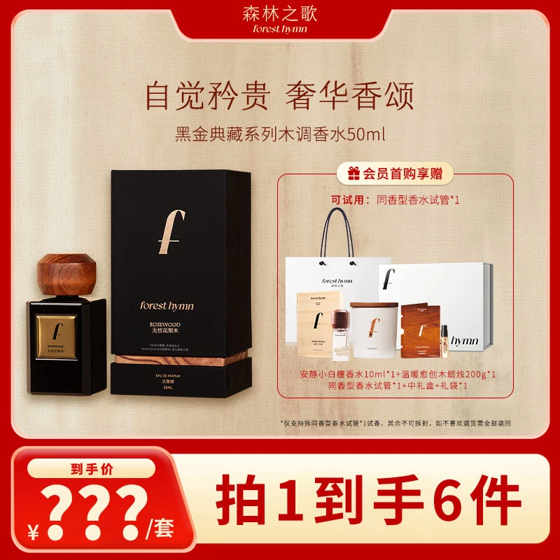 【双十一专场】森林之歌黑金典藏持久留香浓香精香水50ml