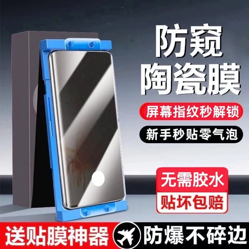 （防窥陶瓷膜指纹解锁）适用华为/荣耀/小米/vivo/oppo/一加/手机