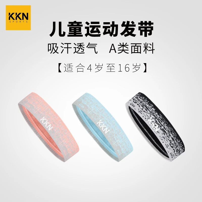 KKN儿童运动发带网球篮球足球跑步街舞吸汗透气止汗带防滑头带夏