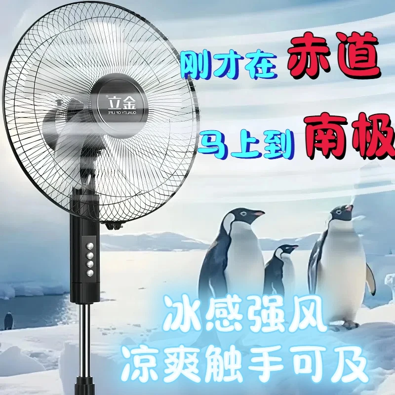 金立16寸落地扇家用静音大风力遥控台式摇头机械立式节能风扇省电