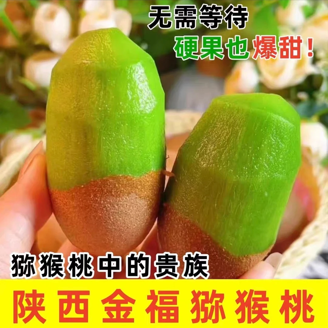 正宗陕西金福猕猴桃产地直发5/10斤硬果即食糯甜多汁当季新鲜水果