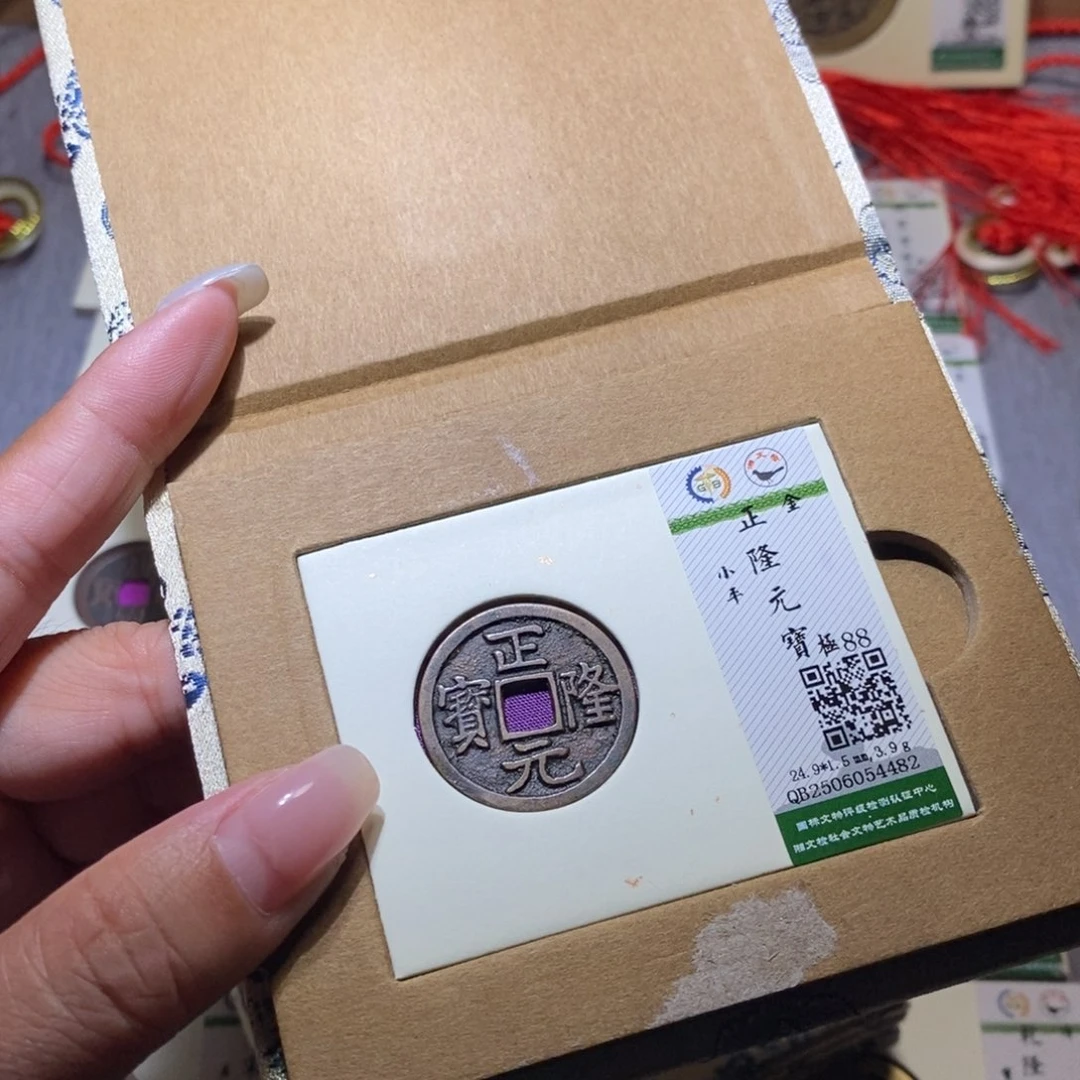 【闪购商品】铜隆兴珍泉收藏正隆4482