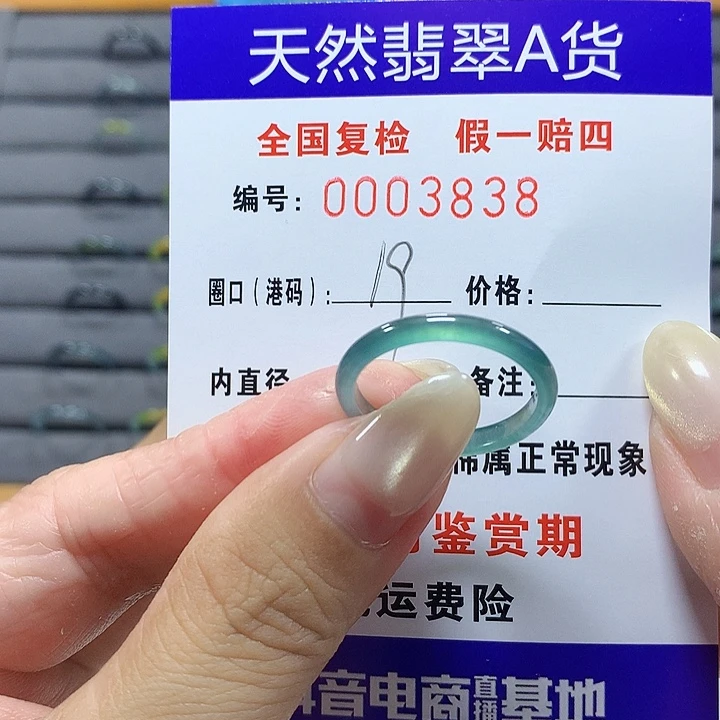 翡翠未镶嵌戒圈3838