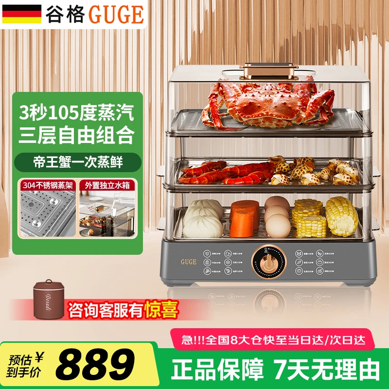 谷格（GUGE）德国电蒸锅家用大容量三层30L分体式水箱304不锈钢蒸盘