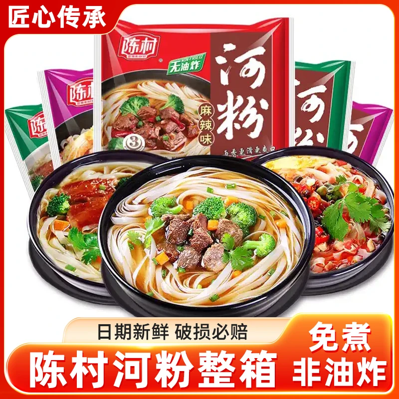 陈村河粉20包整箱袋装广东河粉宽粉酸辣粉宿舍速食夜宵方便面泡面