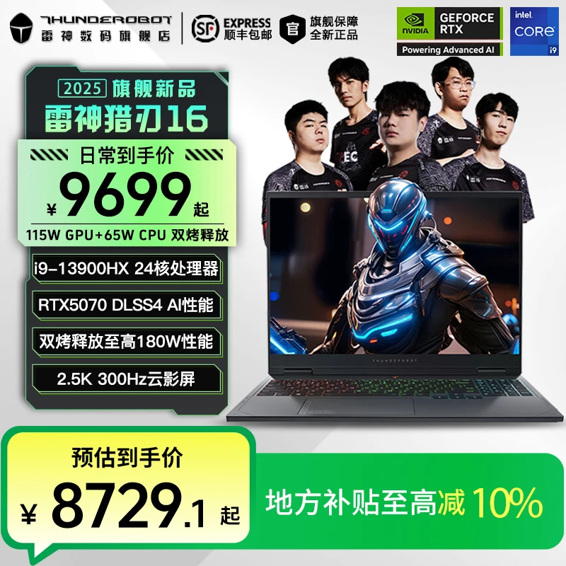 【地方补贴】雷神猎刃16 i9-13900HX/RTX5070/300Hz电竞笔记本电脑