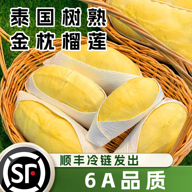 【榴宝乐园】买2斤赠2斤泰国金枕榴莲肉 去壳金枕榴莲 液氮冷冻榴莲