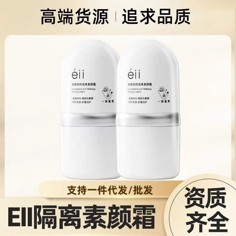 通用eii隔离素颜霜提亮养肤不假白防水防汗服帖不卡粉学生身体1