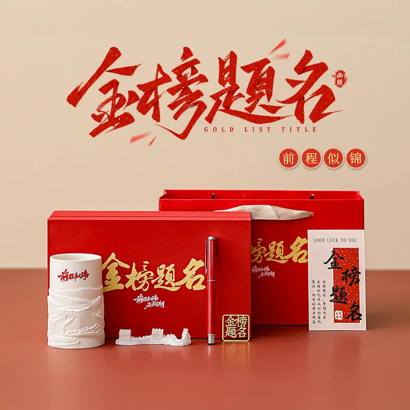 中考金榜题名礼盒中考高考加油励志礼物男女18岁成人礼物百日誓师