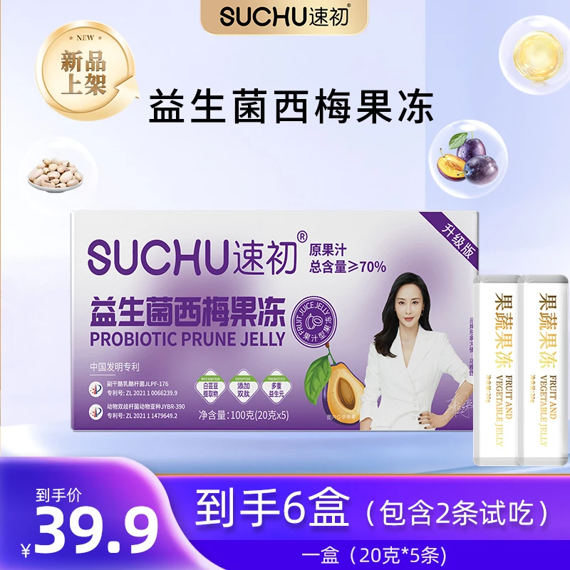 【六盒】速初益生菌西梅果冻0脂20g*5条/盒（可拆开试吃两条）